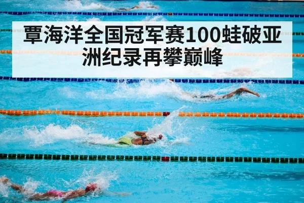 swimming pool competition
