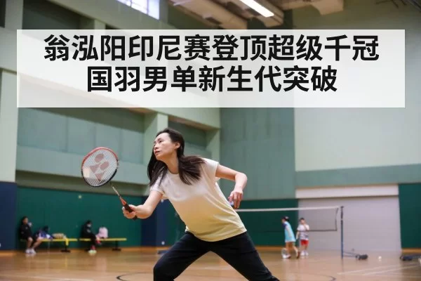 badminton match action
