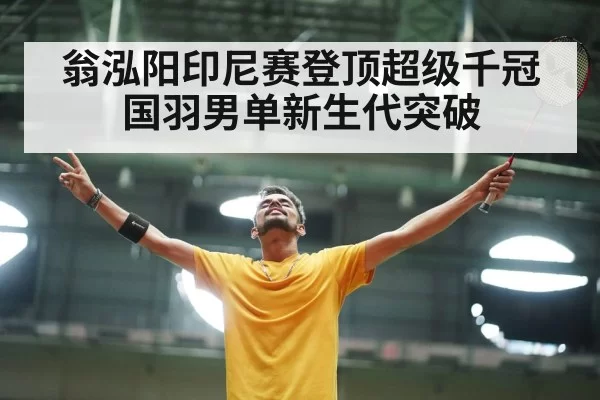 badminton player celebrating