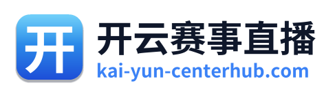 开云赛事直播